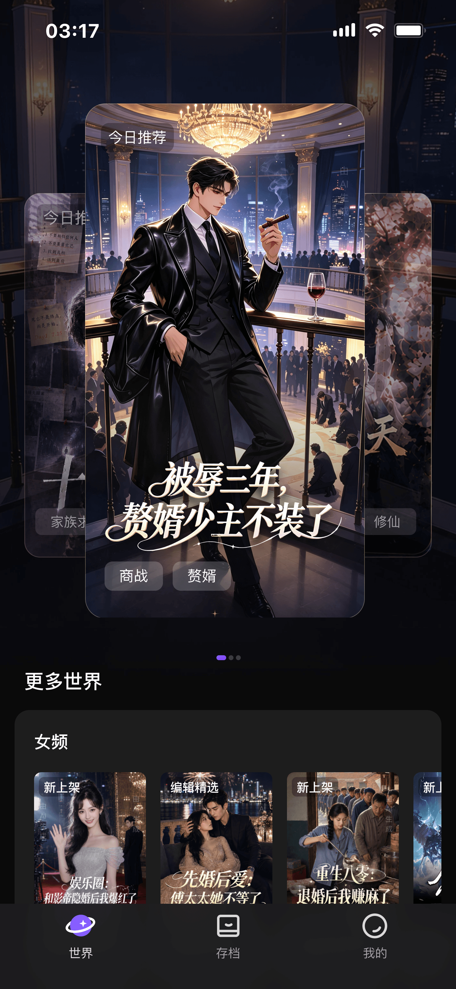 Youxiya app home showing multiple interactive story worlds